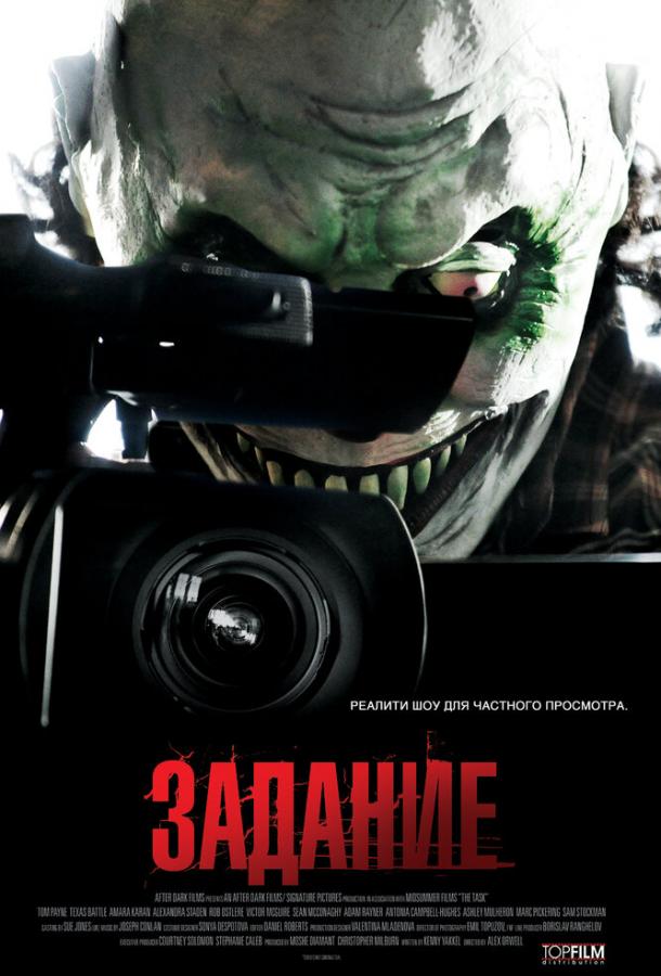 Постер к Задание (2011)