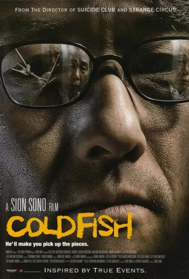 Постер к Холодная рыба (2010)