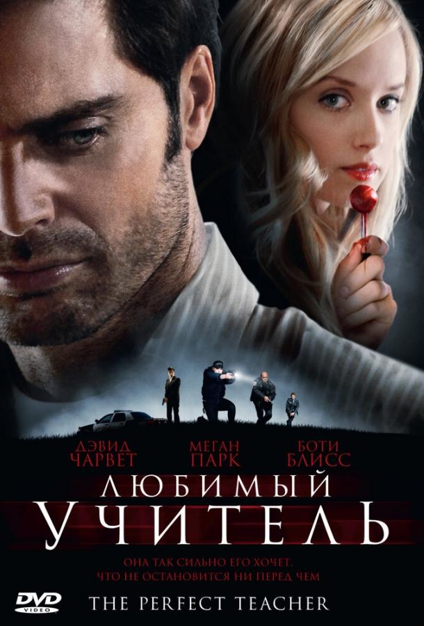 Постер к Любимый учитель (2010)