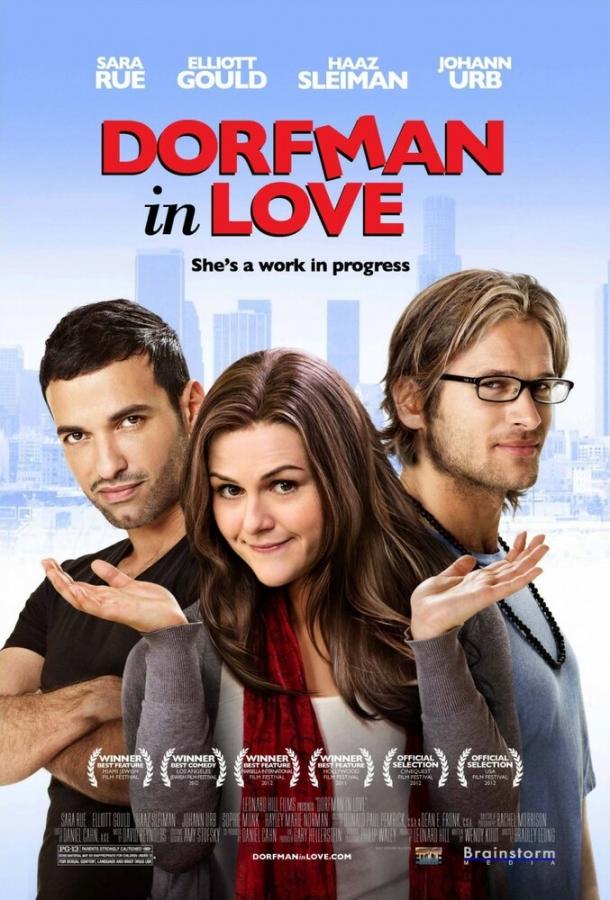 Постер к Дорфман (2011)