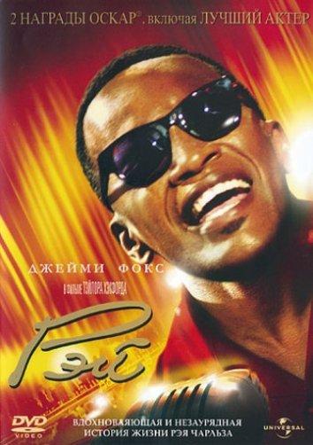 Постер к Рэй (2004)