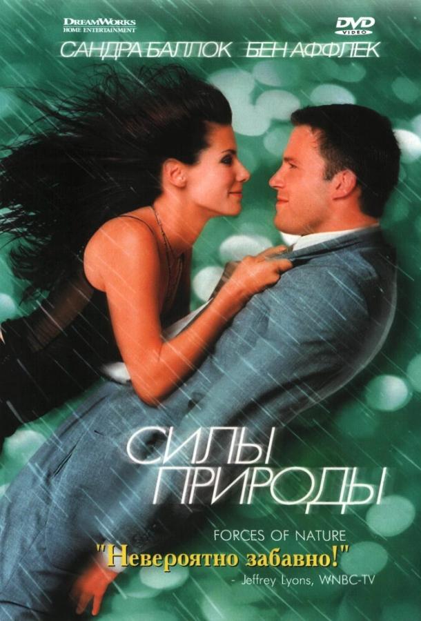 Постер к Силы природы (1999)