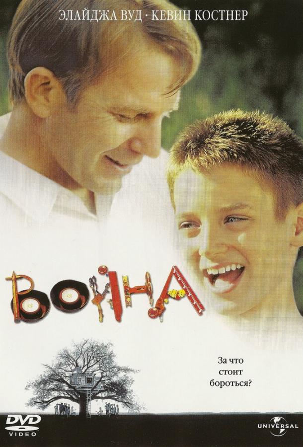 Постер к Война (1994)