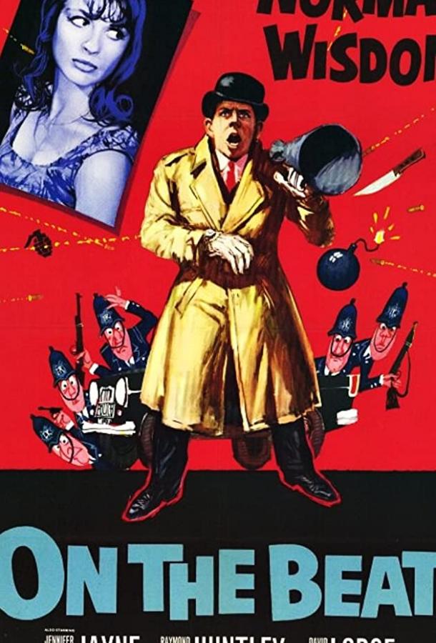 Постер к В ногу (1962)