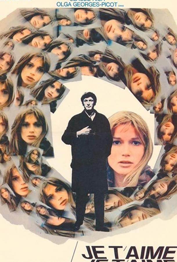 Постер к Люблю тебя, люблю (1968)