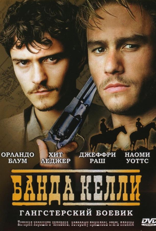 Постер к Банда Келли (2003)