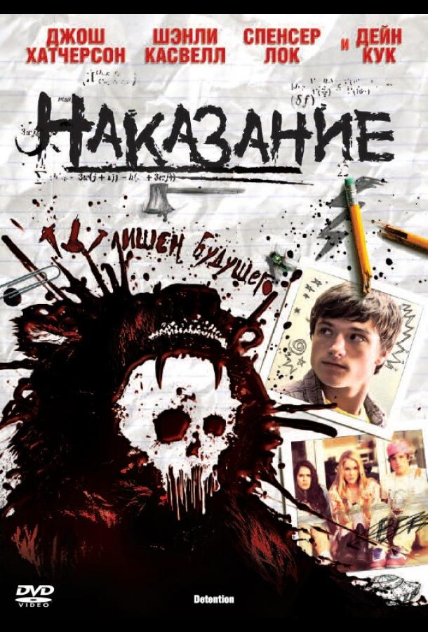 Постер к Наказание (2011)