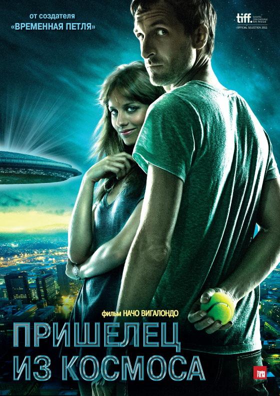 Постер к Пришелец из космоса (2011)