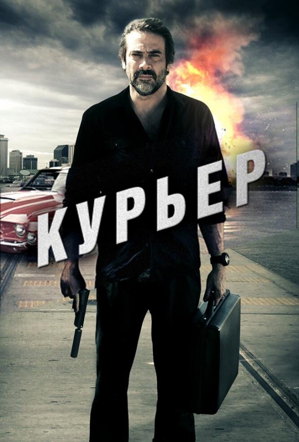 Постер к Курьер (2011)
