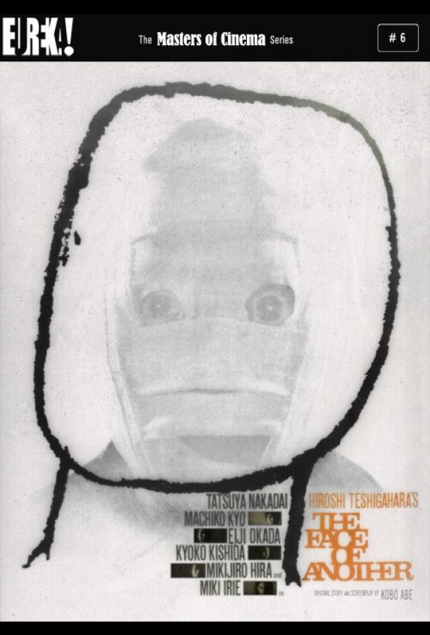 Постер к Чужое лицо (1966)