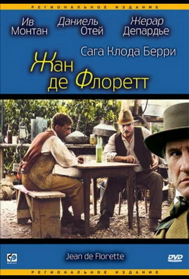 Постер к Жан де Флоретт (1986)
