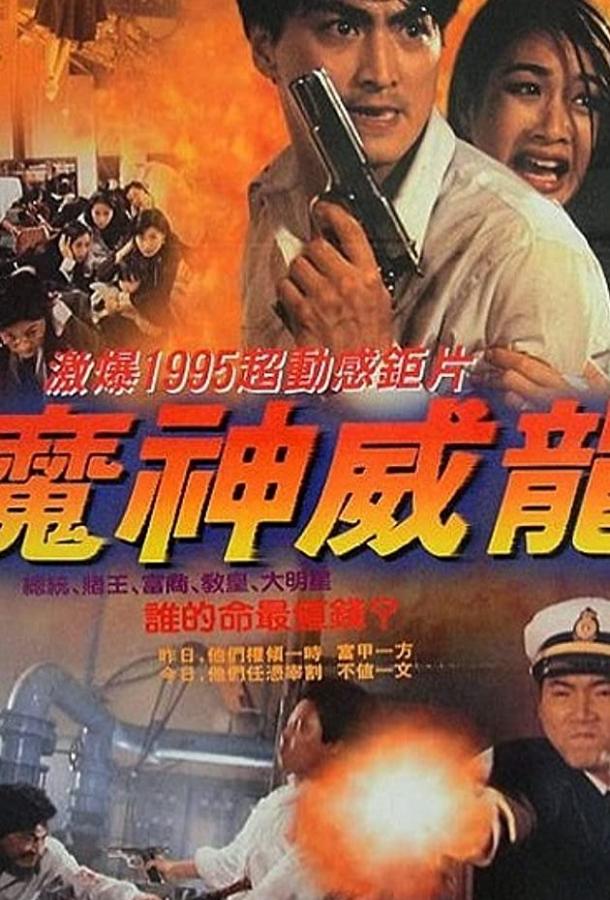 Постер к Красный волк (1995)