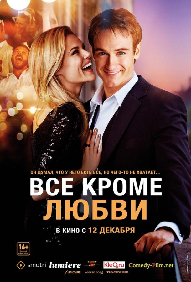 Постер к Всё, кроме любви (2012)