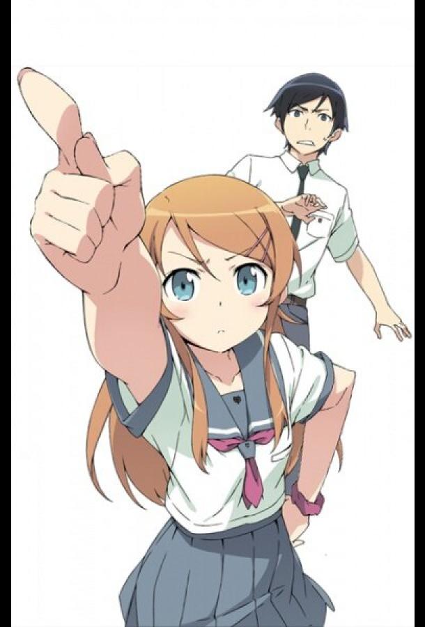 Постер к Ну не может сестренка быть такой милой (1 сезон)