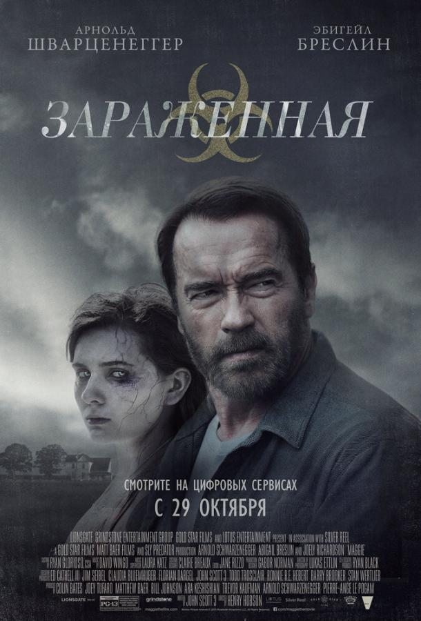 Постер к Зараженная (2014)