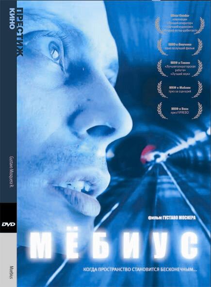 Постер к Мебиус (1996)