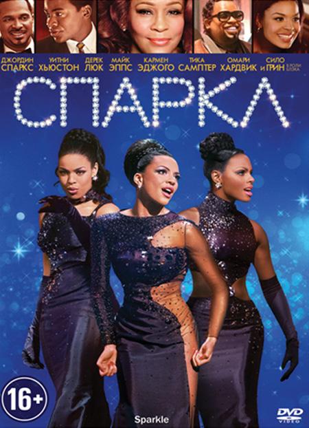 Постер к Спаркл (2012)