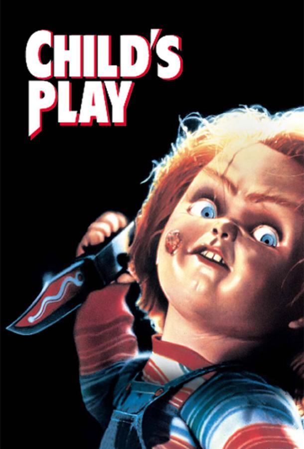Постер к Детские игры (1988)
