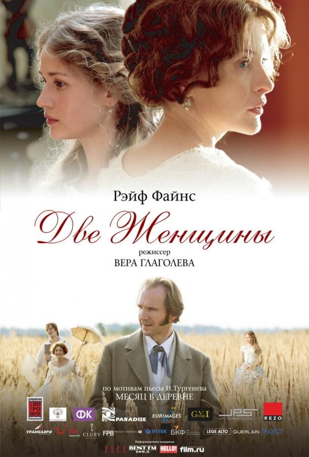 Постер к Две женщины (2014)