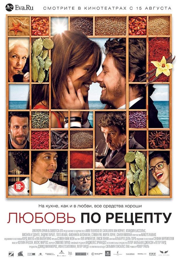 Постер к Любовь по рецепту (2013)