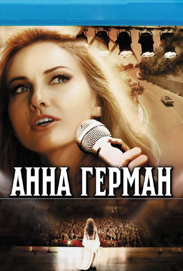 Анна Герман. Тайна белого ангела (1 сезон)
