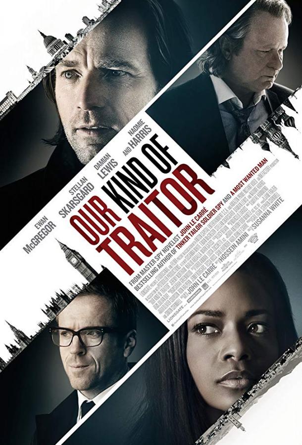 Постер к Такой же предатель, как и мы (2016)