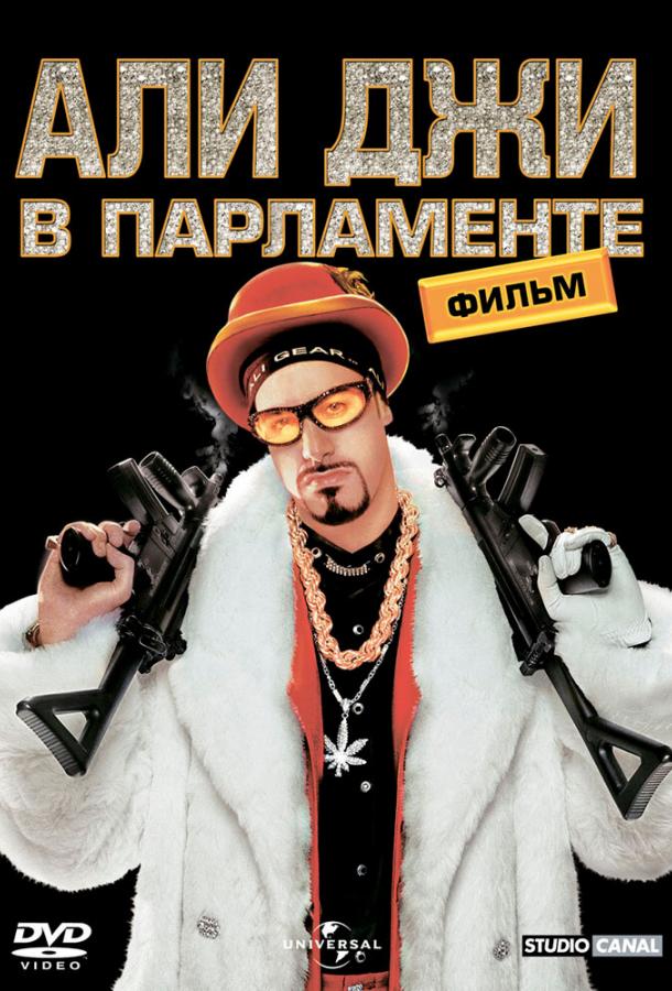 Постер к Али Джи в парламенте (2002)
