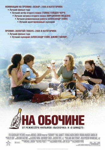 Постер к На обочине (2004)