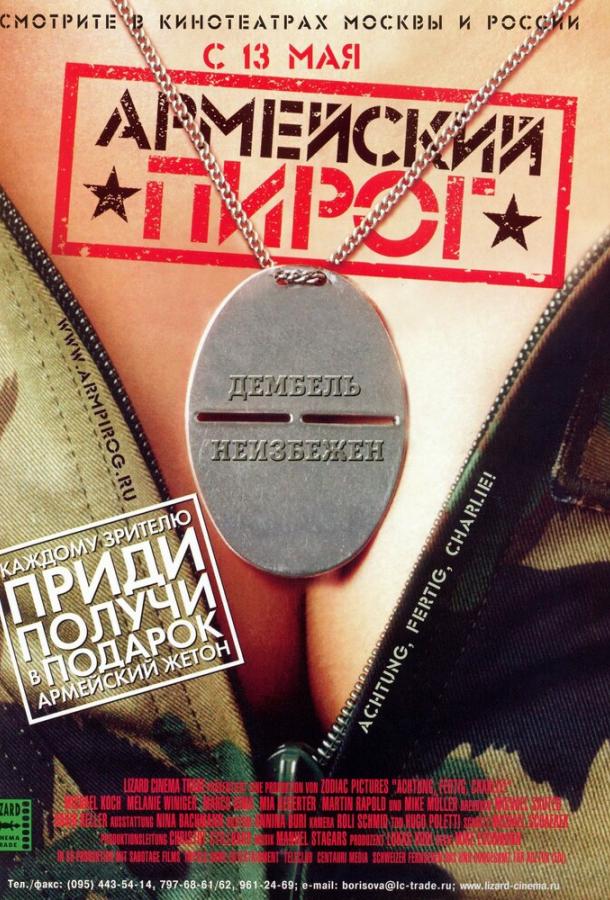 Постер к Армейский пирог (2003)