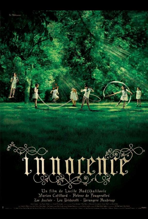 Постер к Невинность (2004)