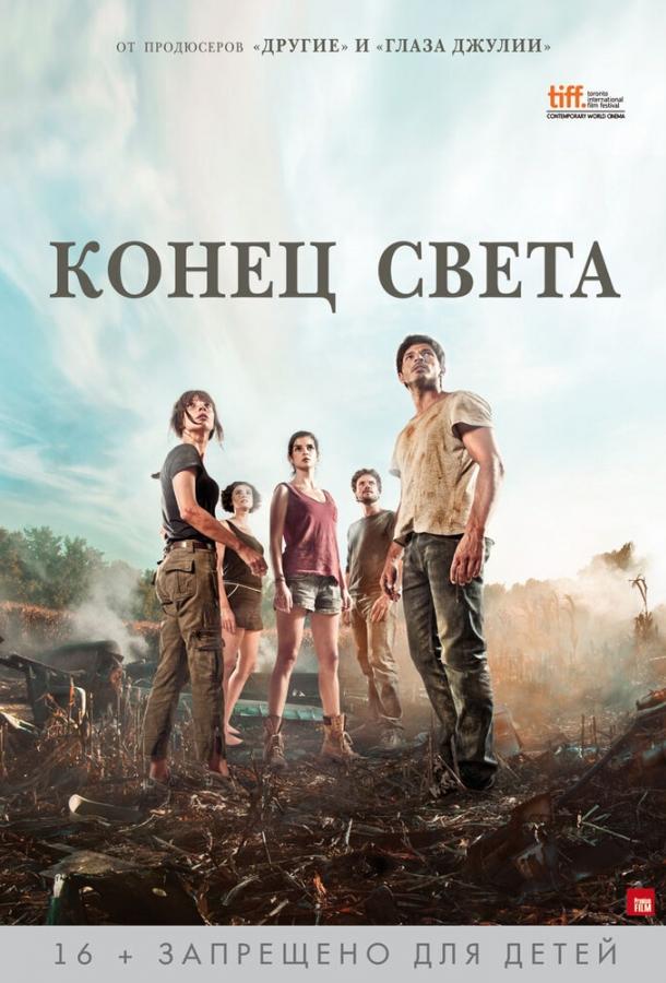 Постер к Конец света (2012)
