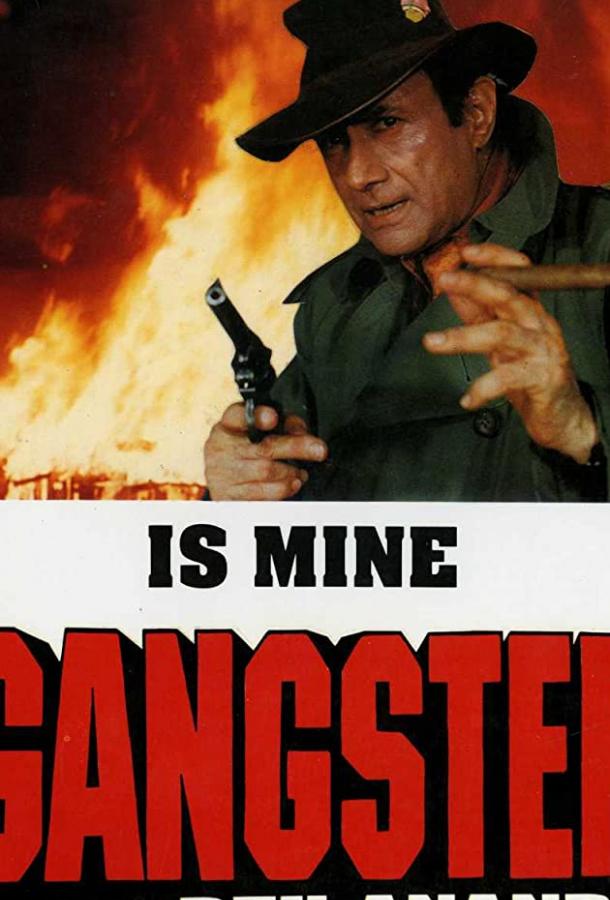 Постер к Гангстер (1994)