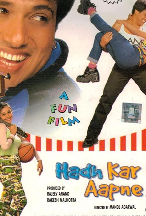 Постер к Развод по-индийски (2000)