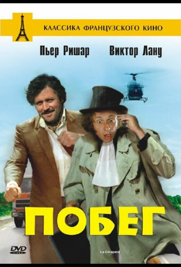 Постер к Побег (1978)