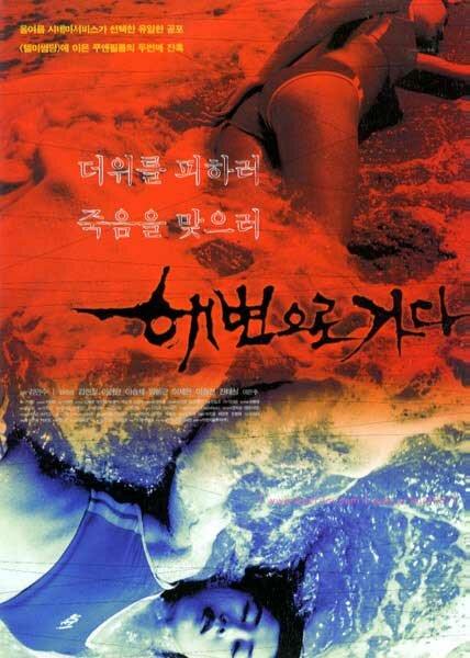 Постер к Кровавый пляж (2000)