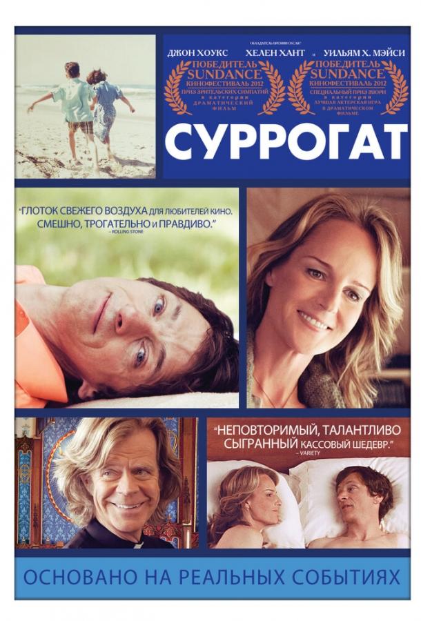 Постер к Суррогат (2012)