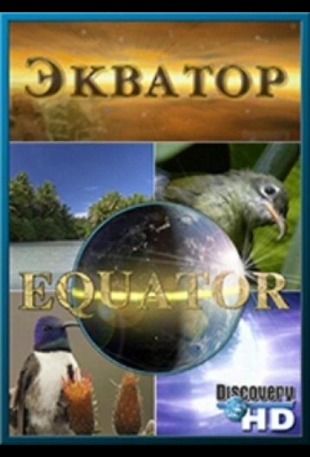 Постер к Экватор (1 сезон)