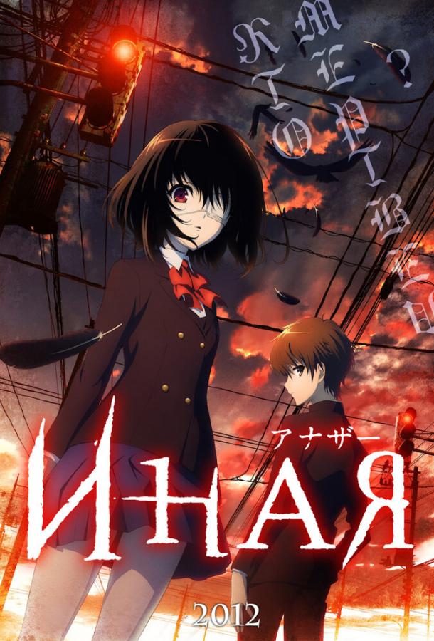 Иная (1 сезон)