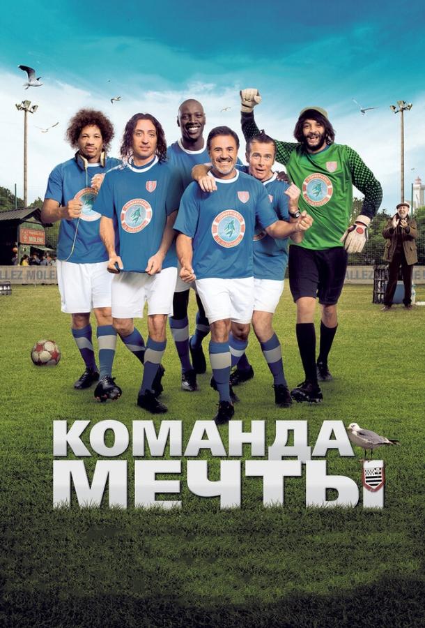 Постер к Команда мечты (2012)