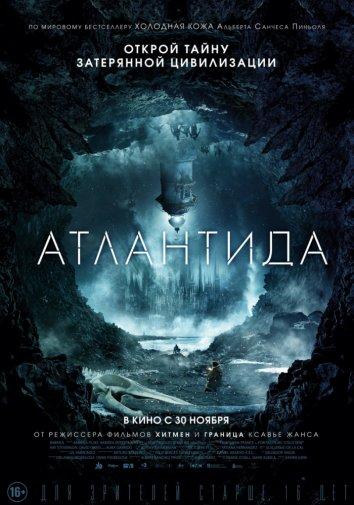 Постер к Атлантида (2017)