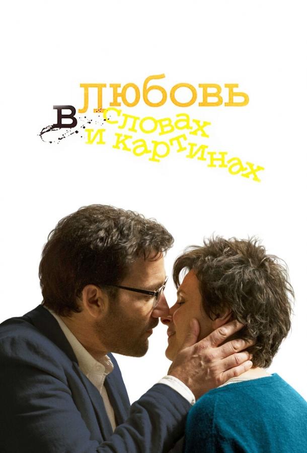 Постер к Любовь в словах и картинах (2013)