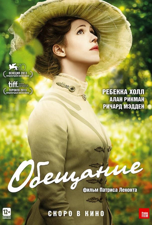 Постер к Обещание (2013)