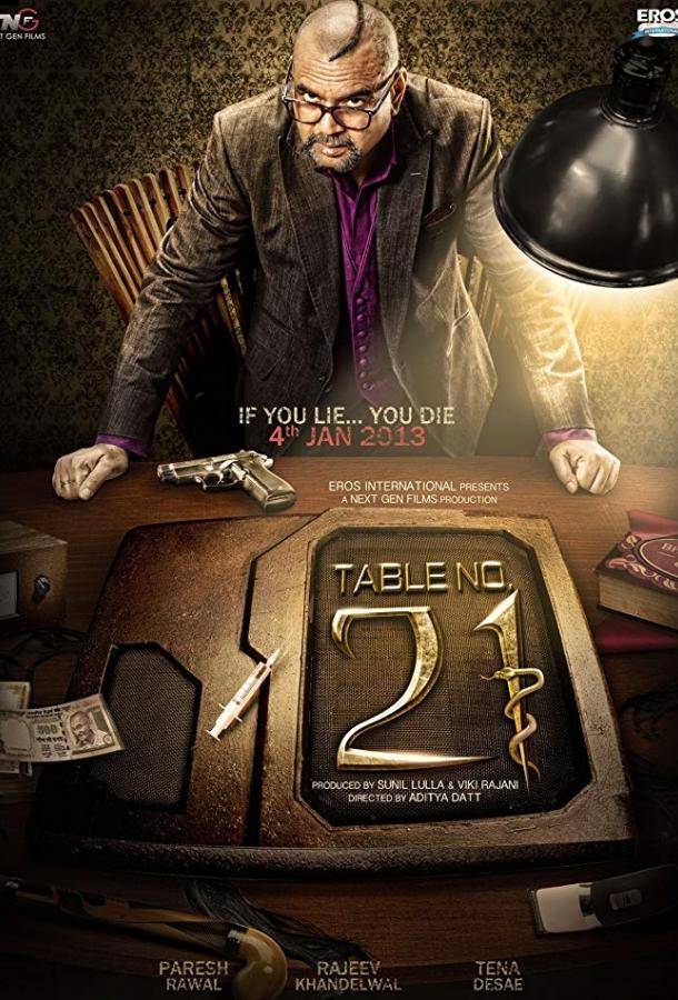 Постер к Столик номер 21 (2013)