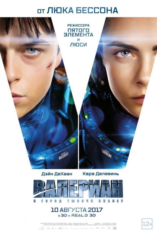 Постер к Валериан и город тысячи планет (2017)