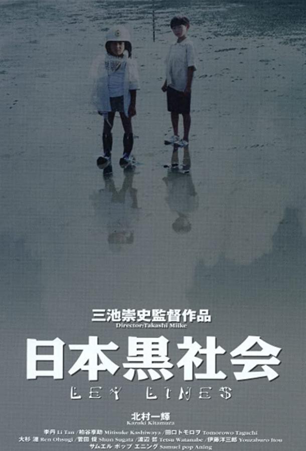 Постер к За гранью дозволенного (1999)
