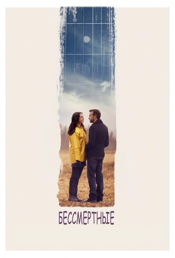 Постер к Бессмертные (2015)