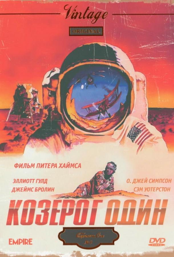 Постер к Козерог один (1977)