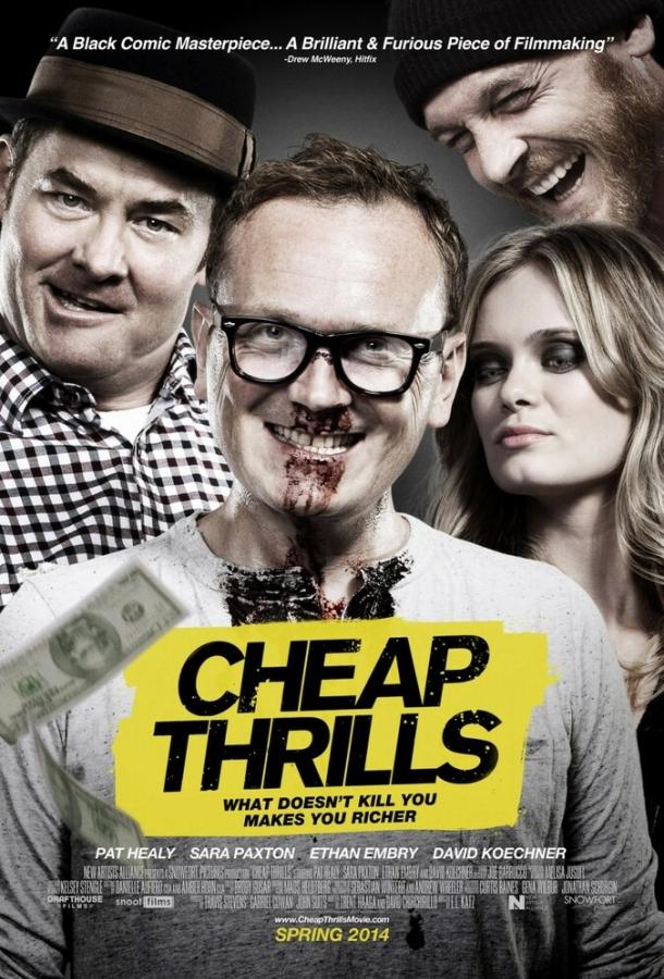 Постер к Дешевый трепет (2012)