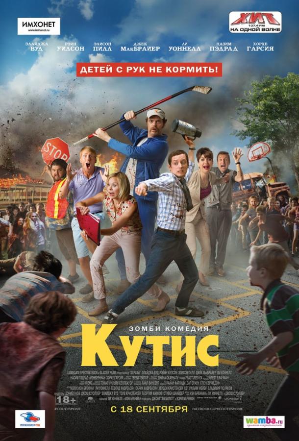 Постер к Кутис (2014)
