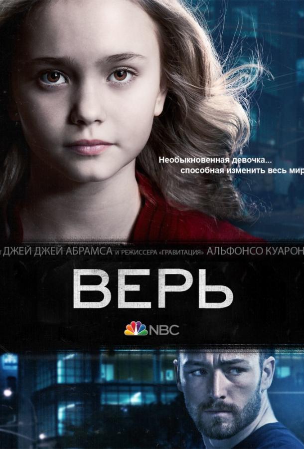 Постер к Верь (1 сезон)